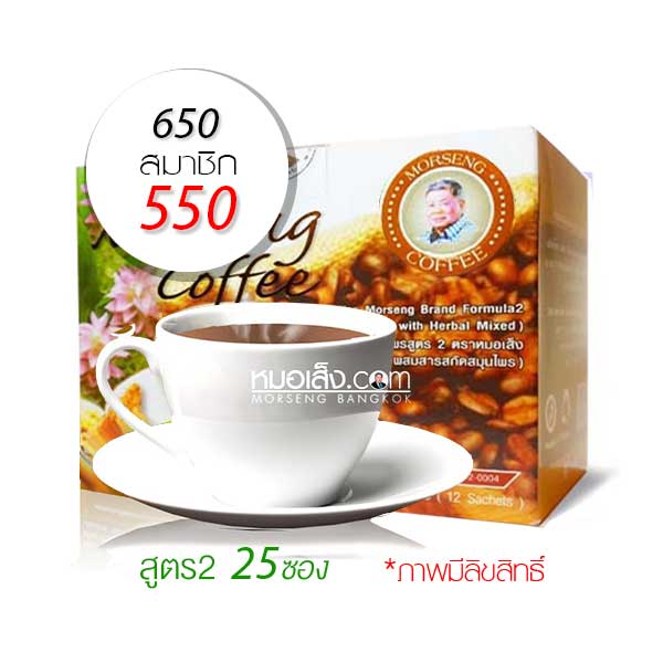 กาแฟสมุนไพรหมอเส็ง2 ขมิ้นชัน 25ซอง กาแฟสมุนไพรหมอเส็ง2 ขมิ้นชัน 25ซอง
