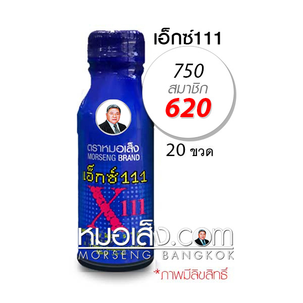 เอ็กซ์111 หมอเส็ง x111 เอ็กซ์111 หมอเส็ง x111