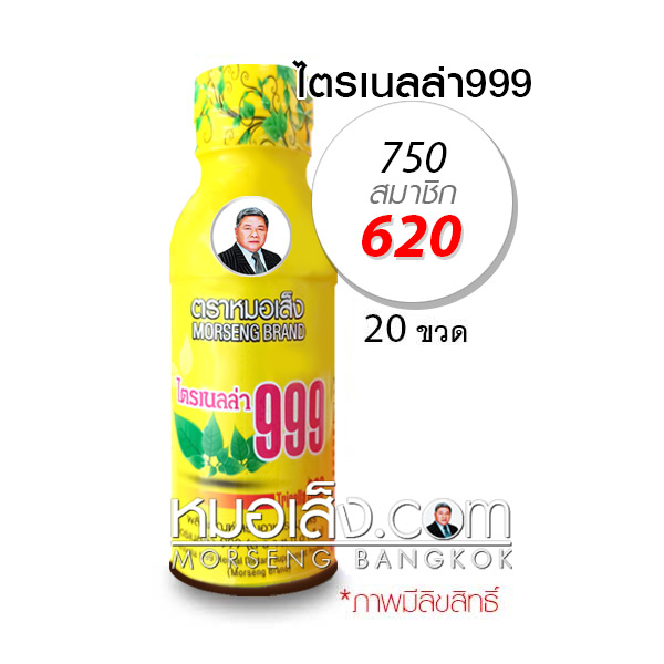 ไตรเนลล่า999 หมอเส็ง