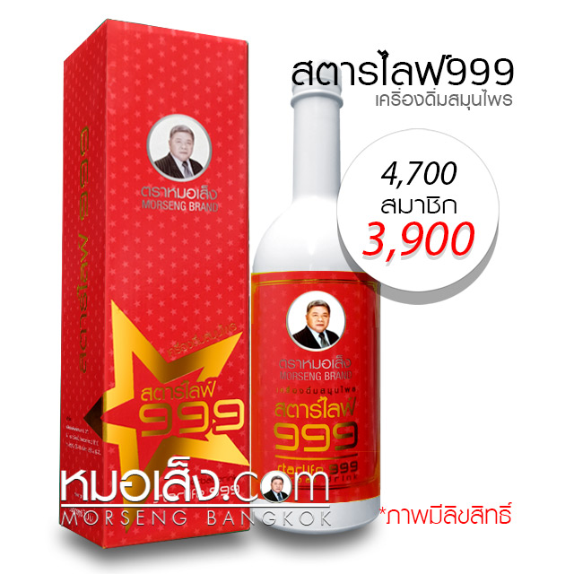สตาร์ไลฟ์999 หมอเส็ง สตาร์ไลฟ์999 หมอเส็ง