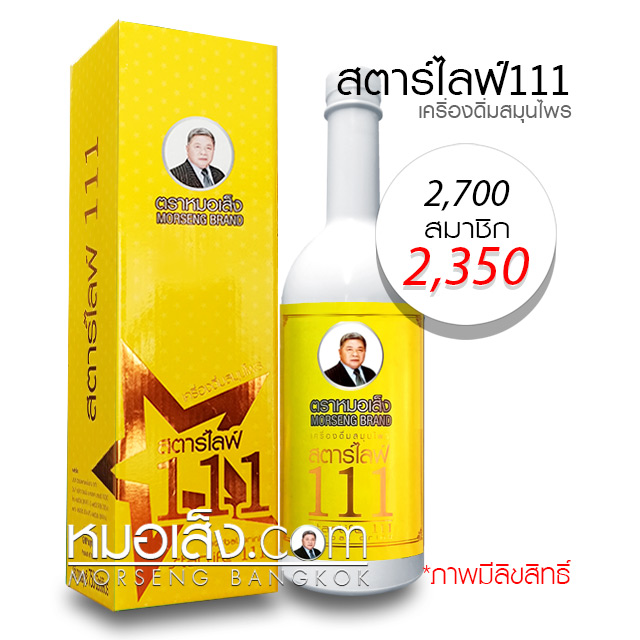 สตาร์ไลฟ์111 หมอเส็ง