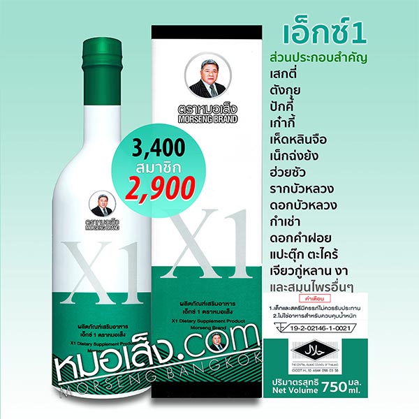 เอ็กซ์1 หมอเส็ง ว่านชักมดลูกสูตร1 เอ็กซ์1 หมอเส็ง ว่านชักมดลูกสูตร1