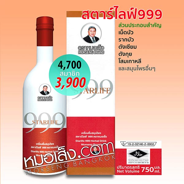 สตาร์ไลฟ์999 หมอเส็ง