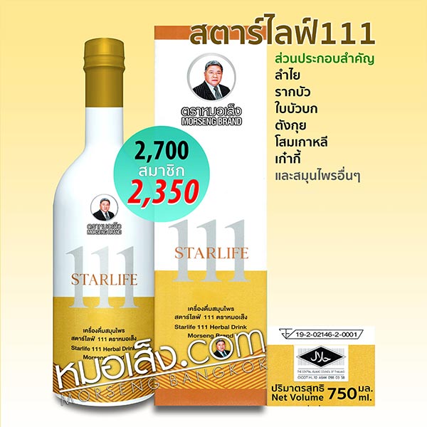 สตาร์ไลฟ์111 หมอเส็ง สตาร์ไลฟ์111 หมอเส็ง