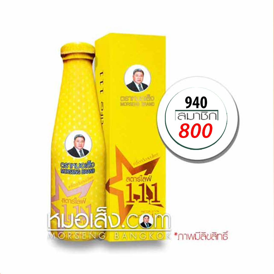 สตาร์ไลฟ์111 หมอเส็ง ขนาด200cc