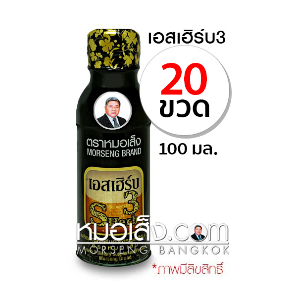 เอสเฮิร์บ3 หมอเส็ง เอสเฮิร์บ3 หมอเส็ง