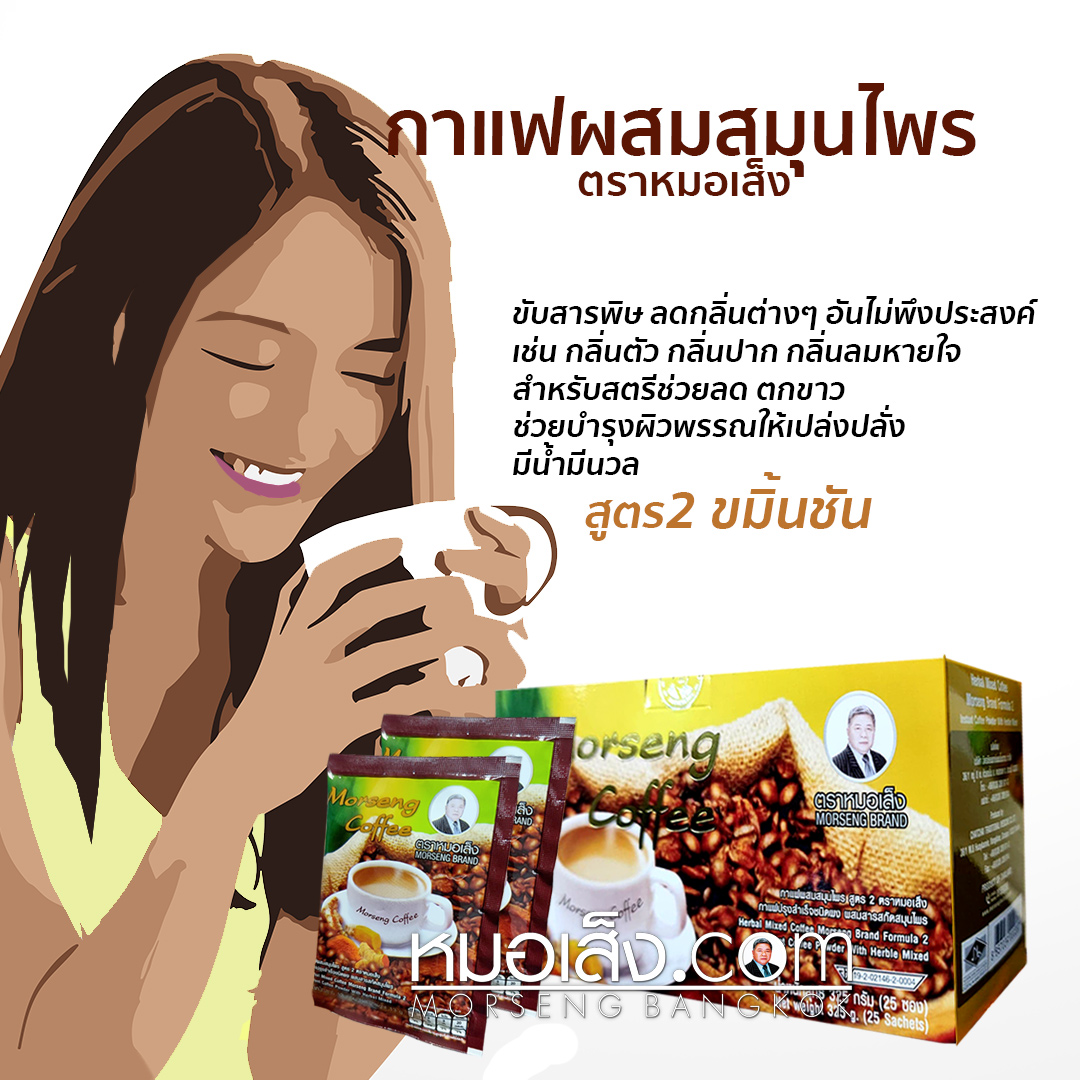 กาแฟสมุนไพรหมอเส็ง2 ขมิ้นชัน 25ซอง กาแฟสมุนไพรหมอเส็ง2 ขมิ้นชัน 25ซอง