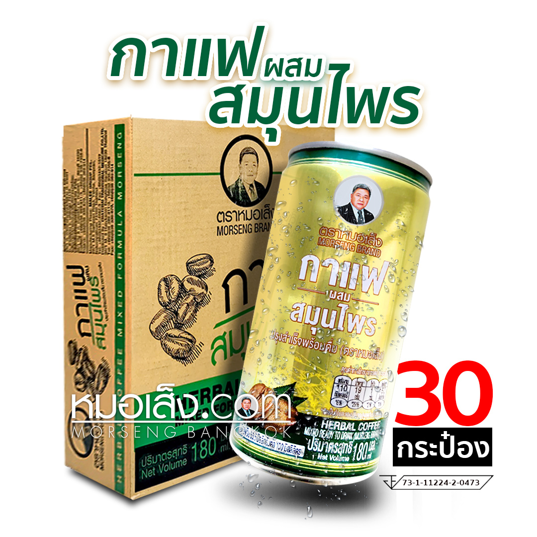 กาแฟสมุนไพร 30 กระป๋อง