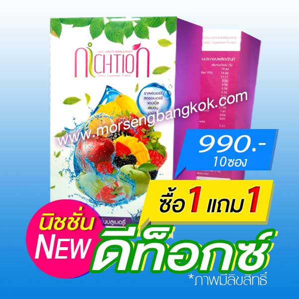 นิชชั่นดีท็อกซ์