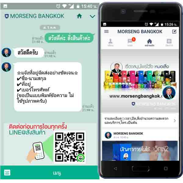 Line@สั่งยาหมอเส็ง